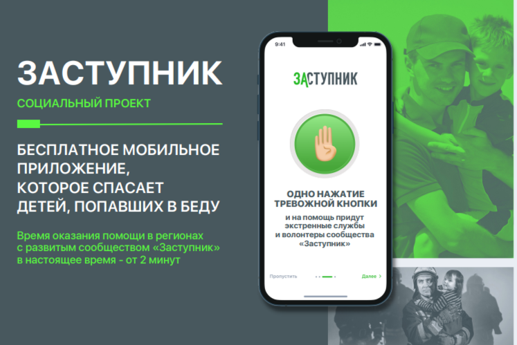 ЗАСТУПНИК - СОЦИАЛЬНЫЙ ПРОЕКТ.