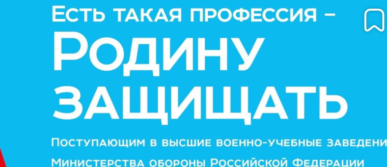 Есть такая профессия – Родину защищать!.