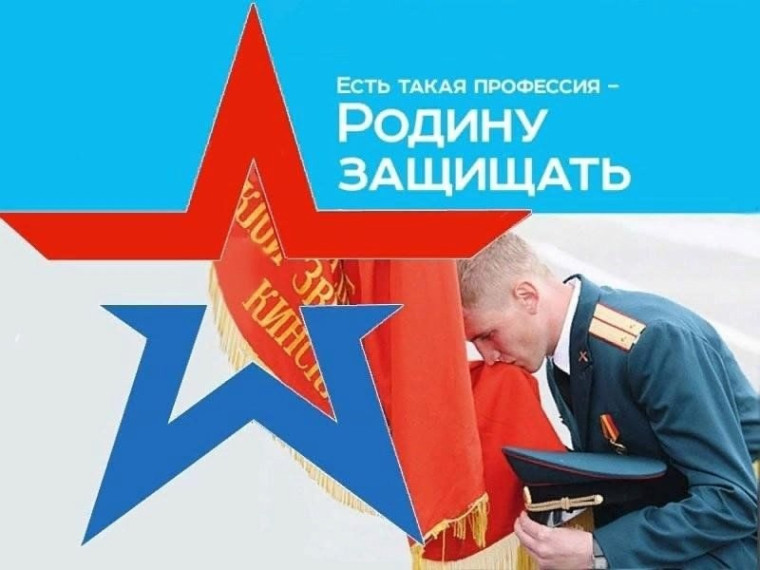 X Всероссийская информационно-агитационная акция «Есть такая профессия – Родину защищать!».