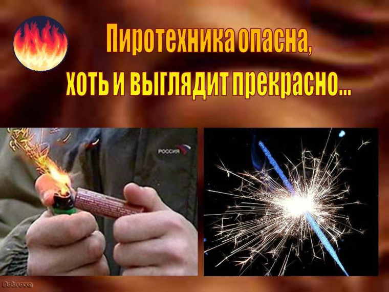 Пиротехника: как не подвергать детей опасности!.