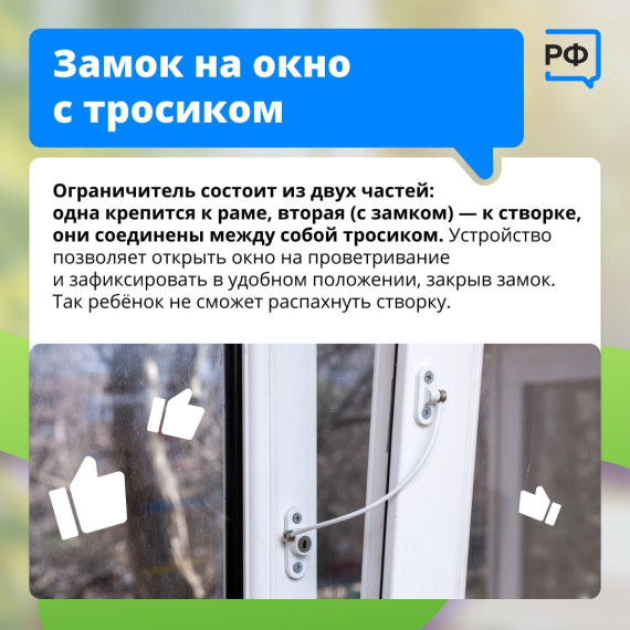 ? Безопасность детей у окон: что нужно знать?.
